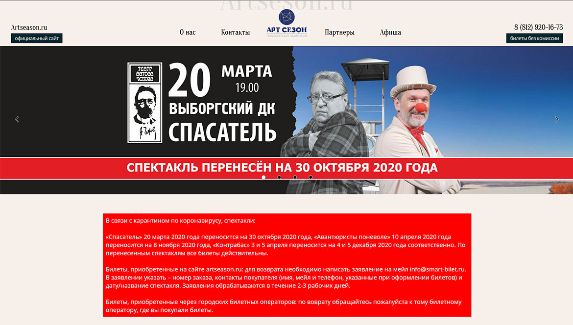 АртСезон