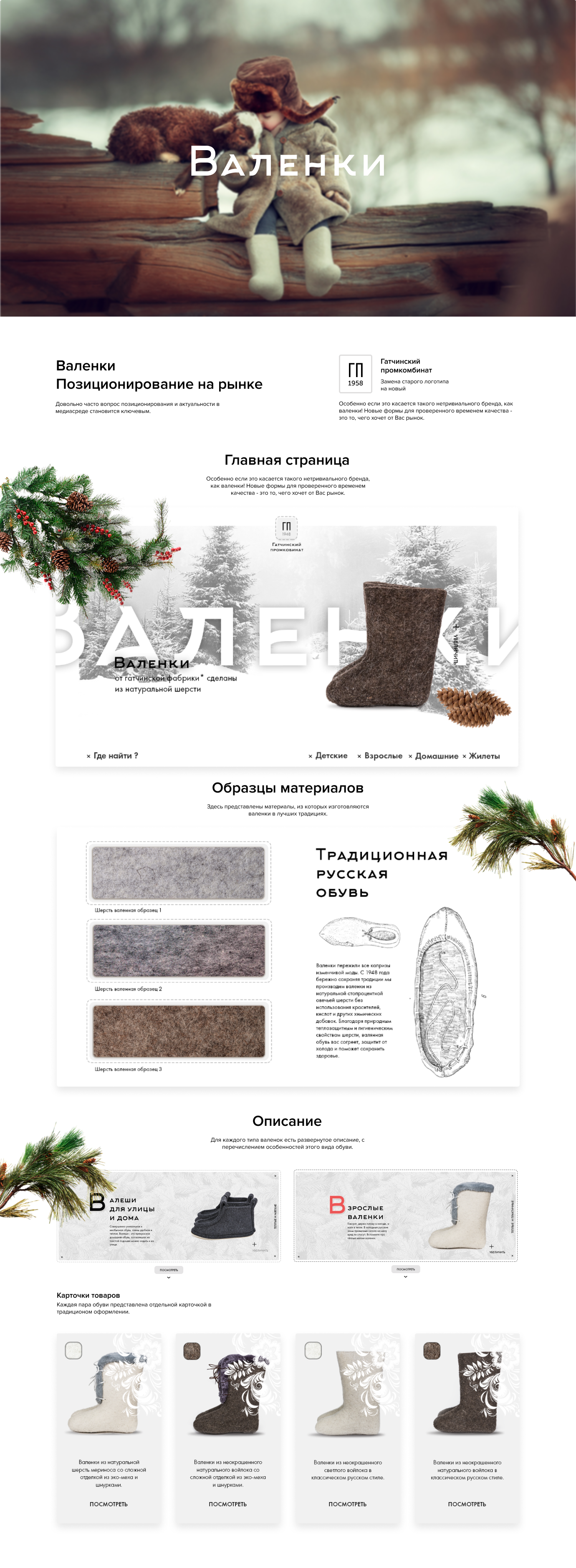 Валенки — новые формы для проверенного временем качества