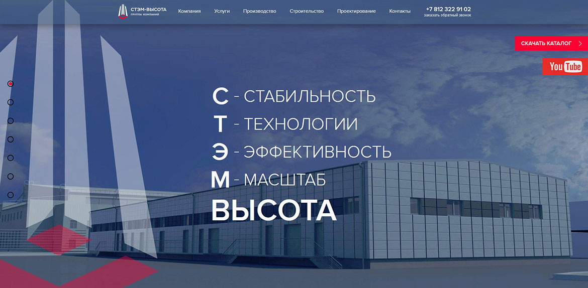Стем-Высота