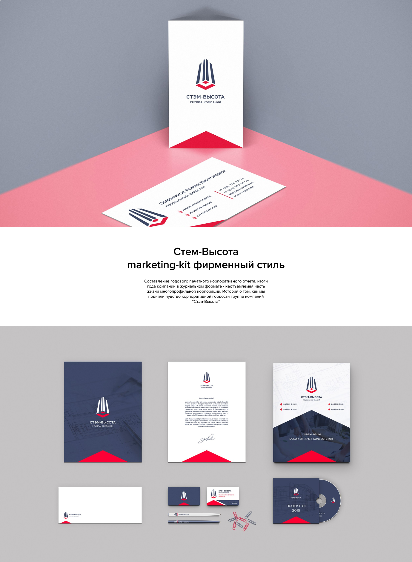 Стем-Высота marketing-kit фирменный стиль