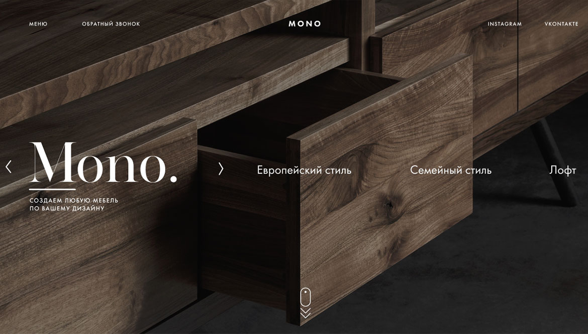 Mono: дизайн, интерьер, мебель